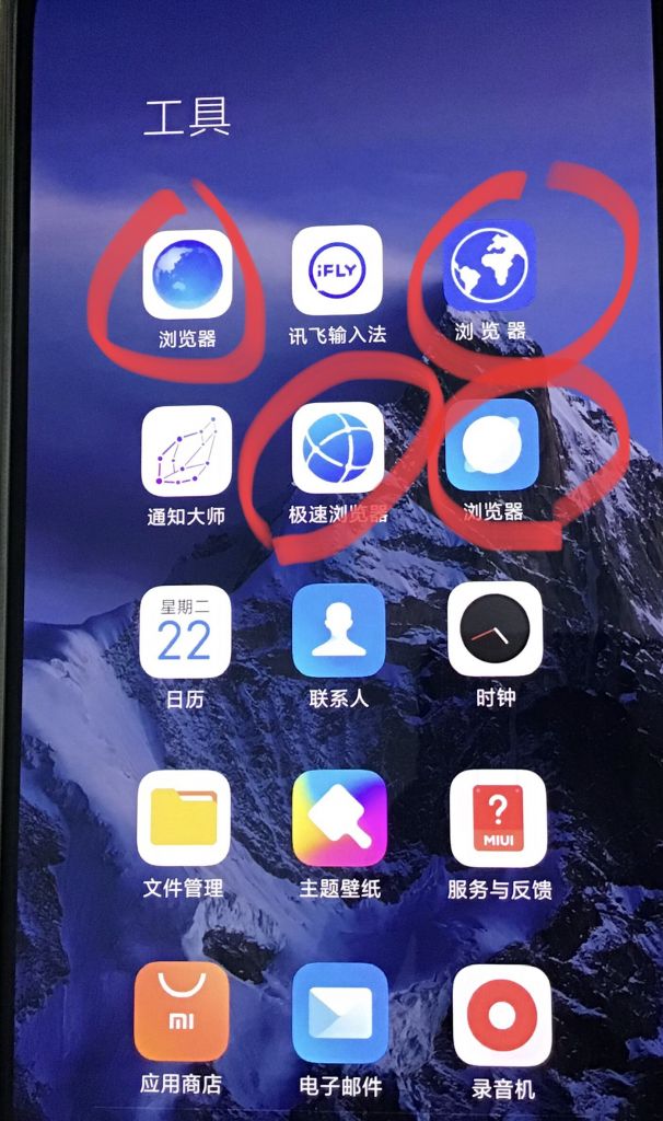 第一次体验小米(k40),请问为什么有那么多预置浏览器?
