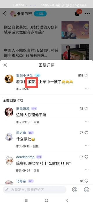 派蒙古上单是什么梗