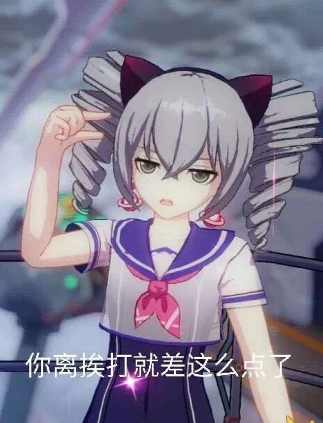 手机 网页游戏综合讨论 崩坏3 [图氵] 老哥们有没有什么崩三的吊图啊