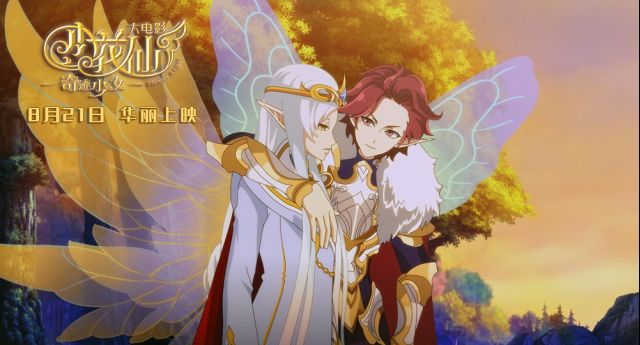 《小花仙大电影:奇迹少女》定档8月21日 唯美画风开启大银幕之旅 nga