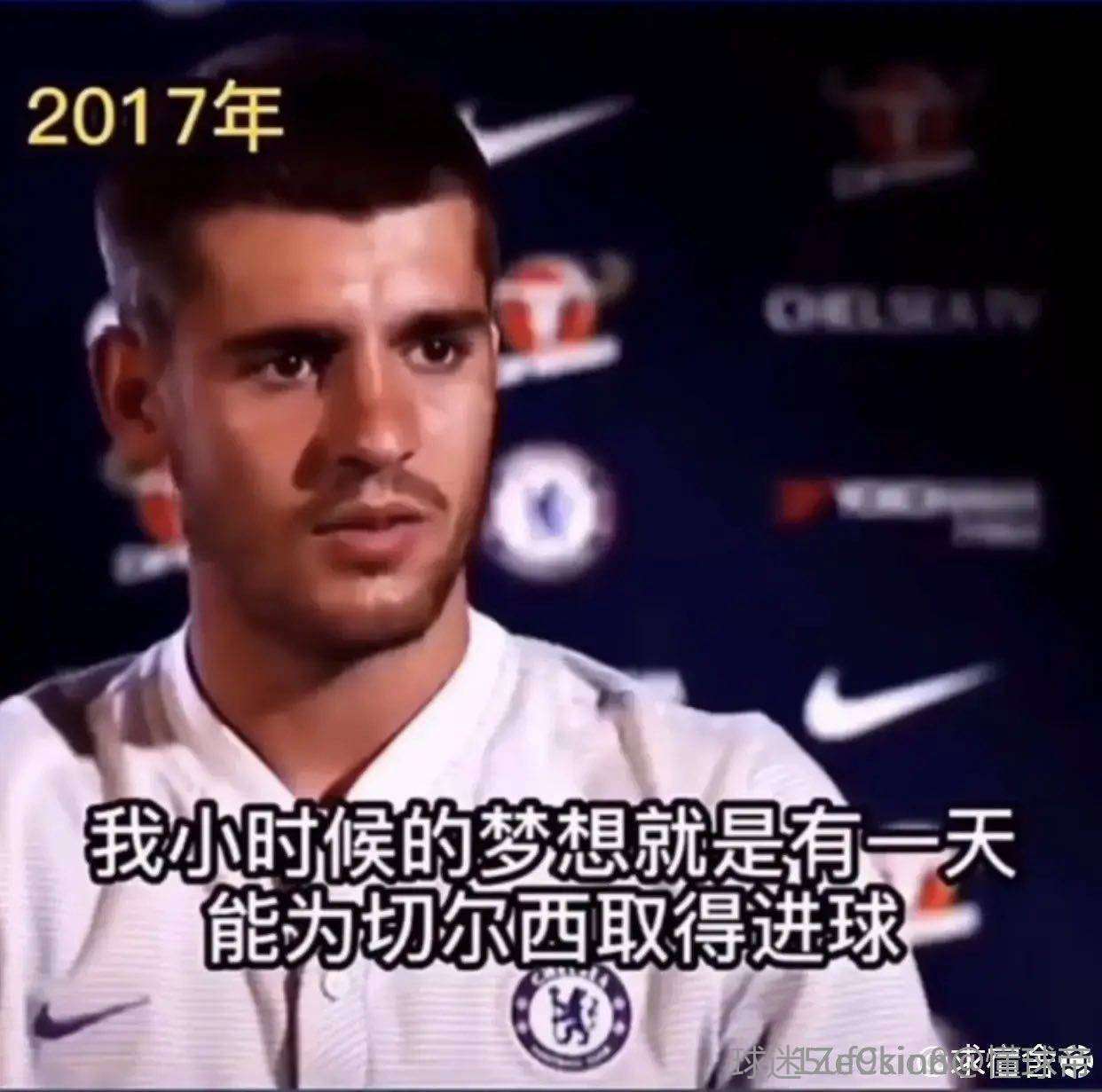 讨论莫拉塔为什么各个顶级豪门都能去啊