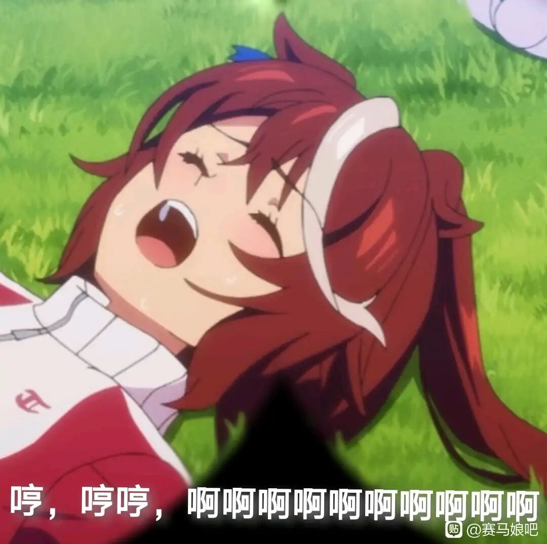 噔噔噔噔噔噔,哼,嗯,哈啊啊啊啊啊啊啊啊啊啊是什么歌?