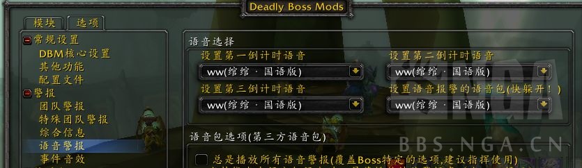 [团队警报 绾绾中文dbm语音包 wow怀旧/正式服!