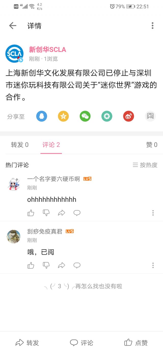 [厂商]新创华停止与迷你世界的合作