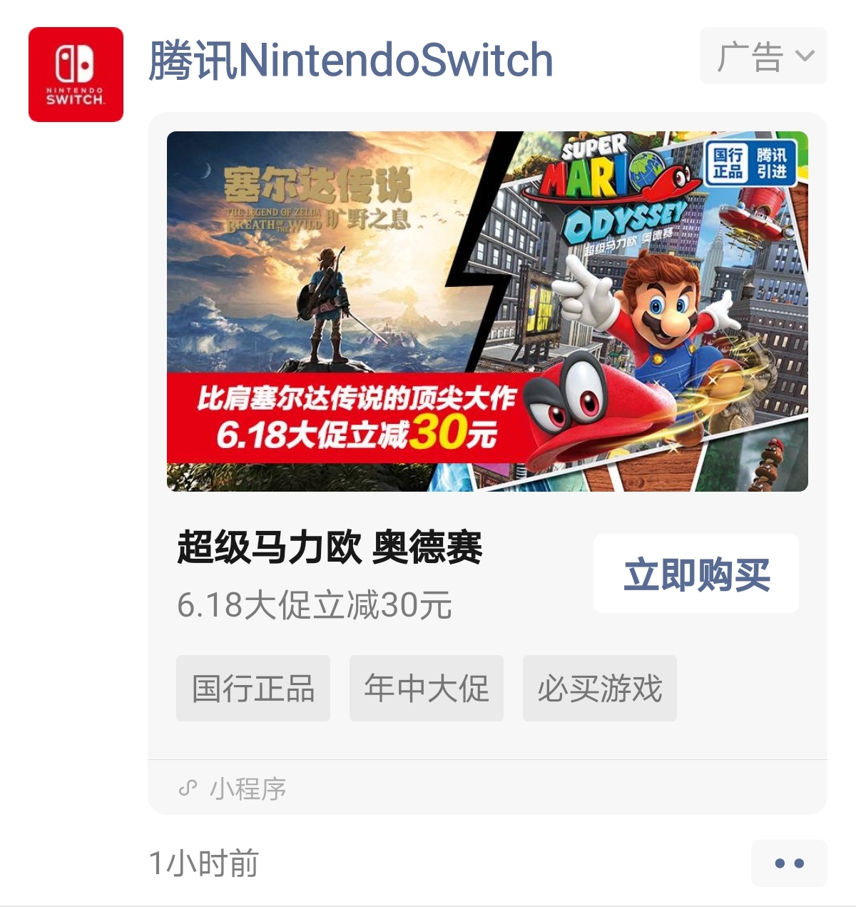 [Switch国行相关] 这国行Switch的游戏软件广告把爷给整乐了