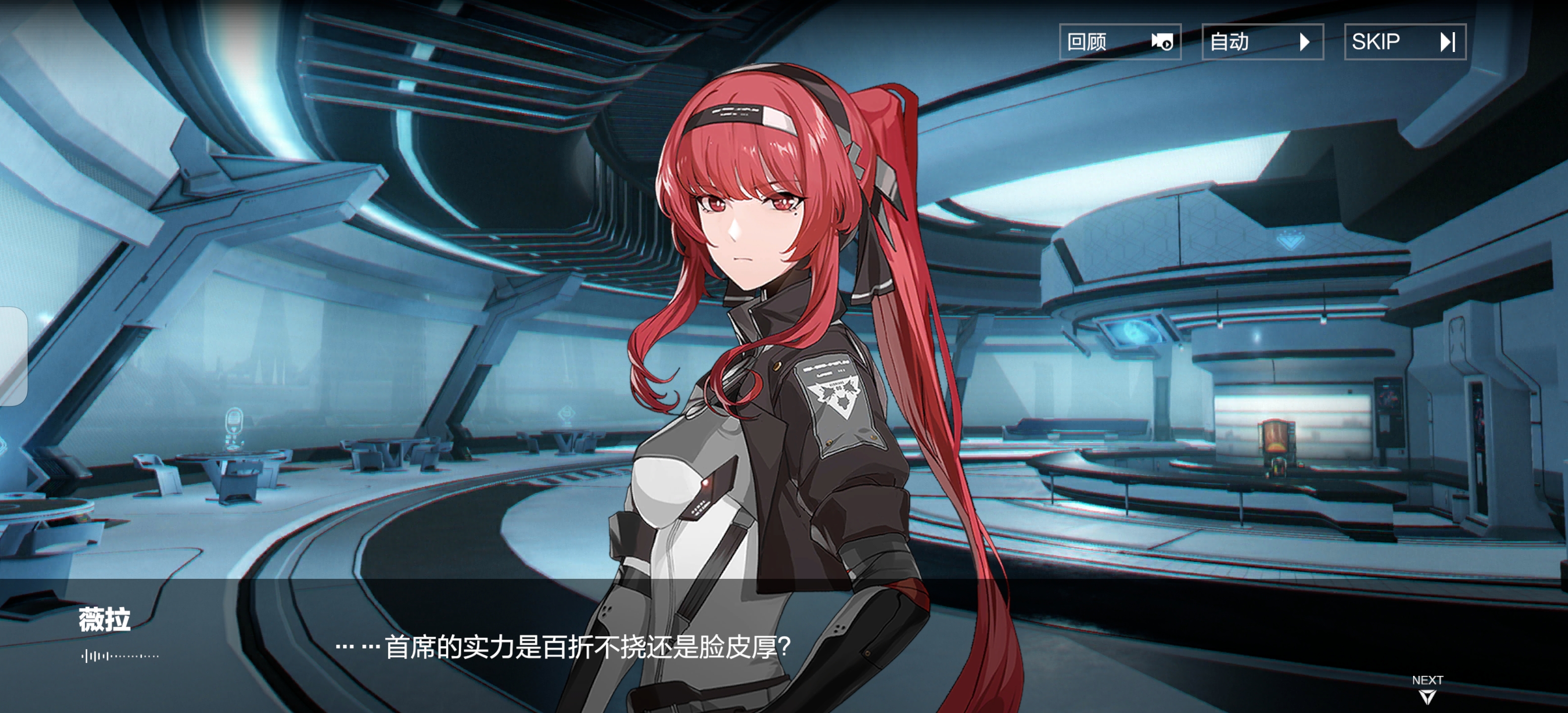 薇拉:这就是首席的实力?