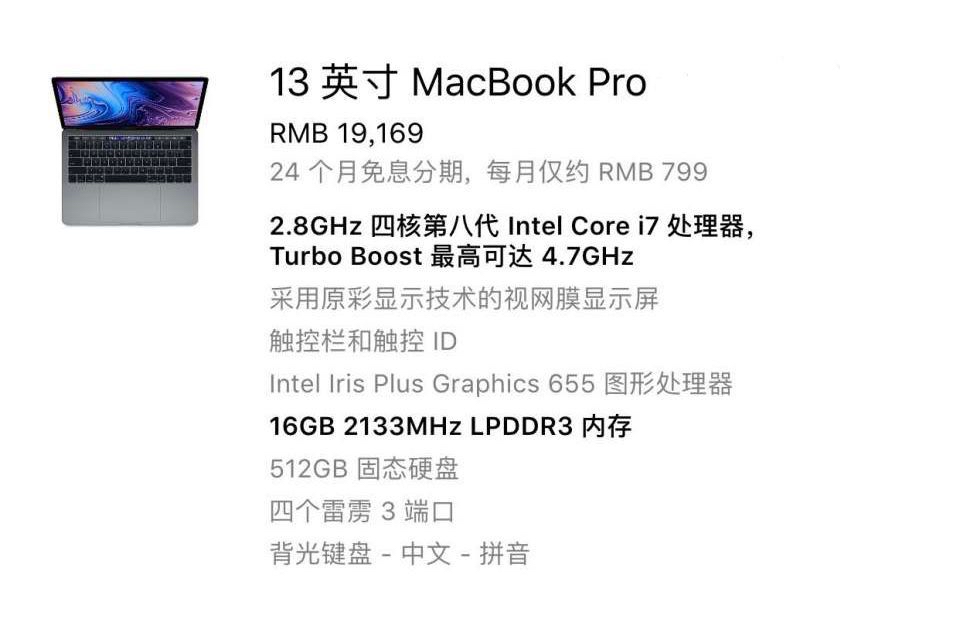 出个19款顶配macbookpro 13寸,i7 16g 512g,7999