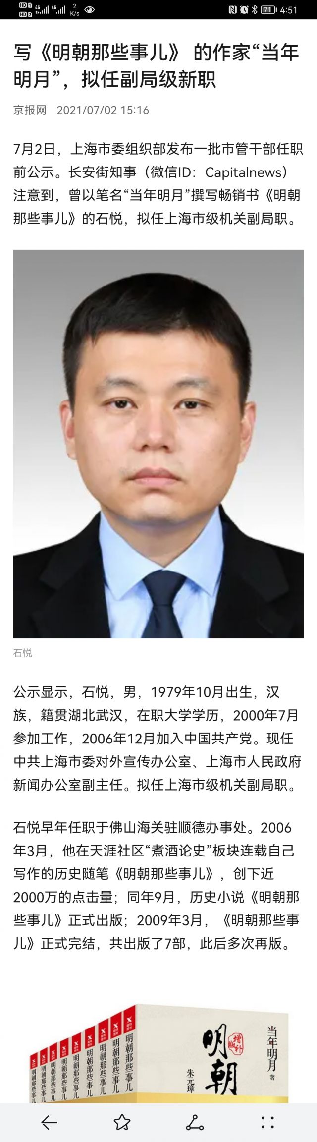 明朝那些事儿作者任上海机关副局了