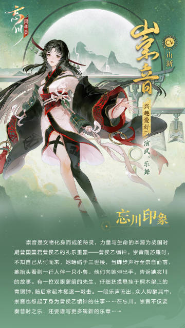 忘川风华录x秘宝之国联动7月8日即将开启联动秘灵预告