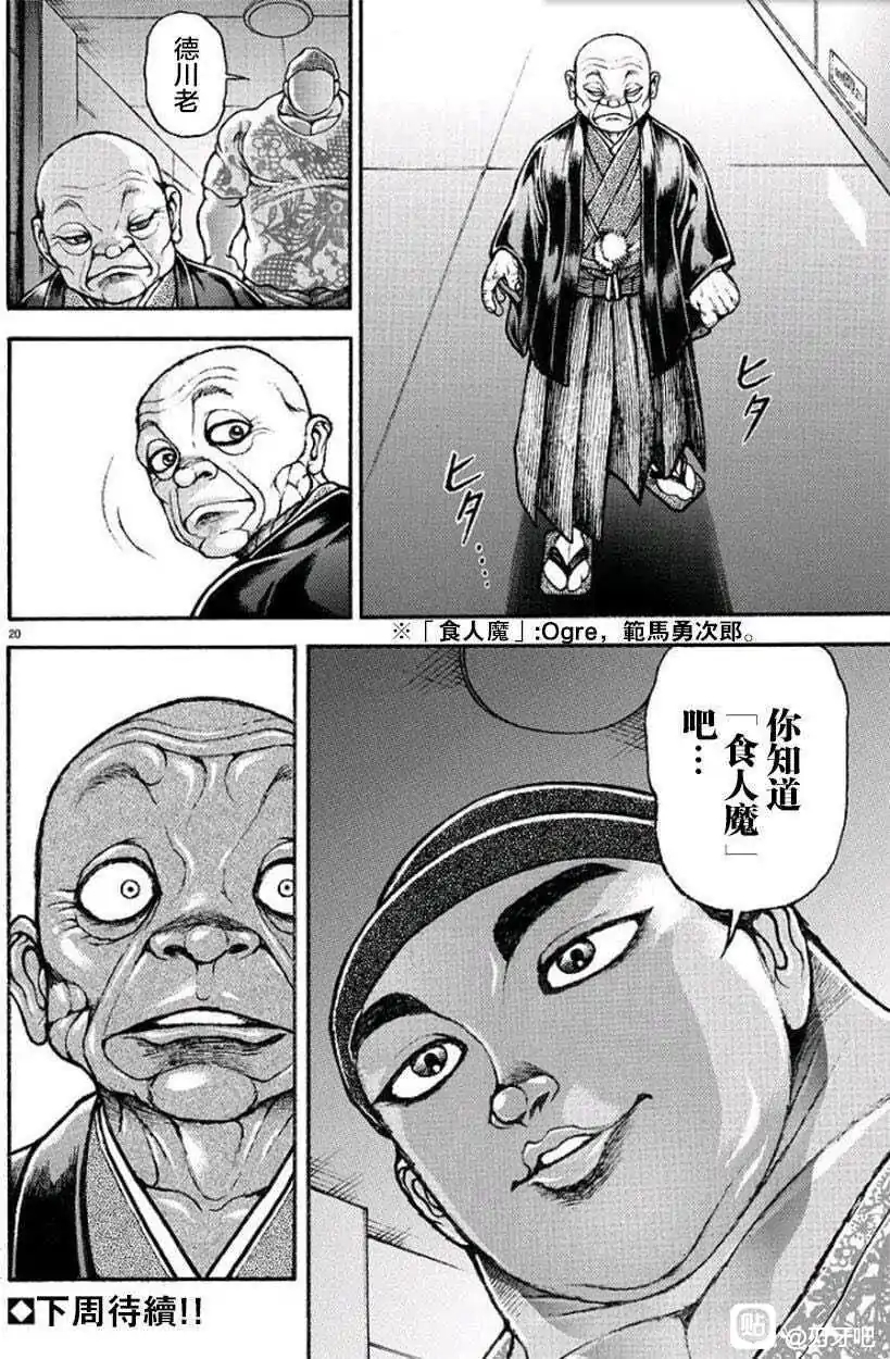 刃牙完了肥仔要变成力士手撕鸡了