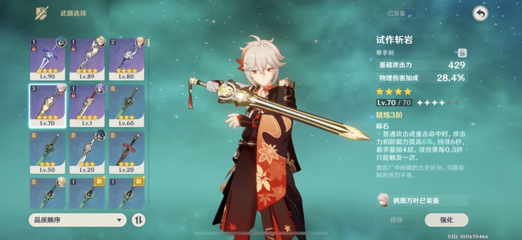 心得交流万叶拿匣里龙吟怎么样