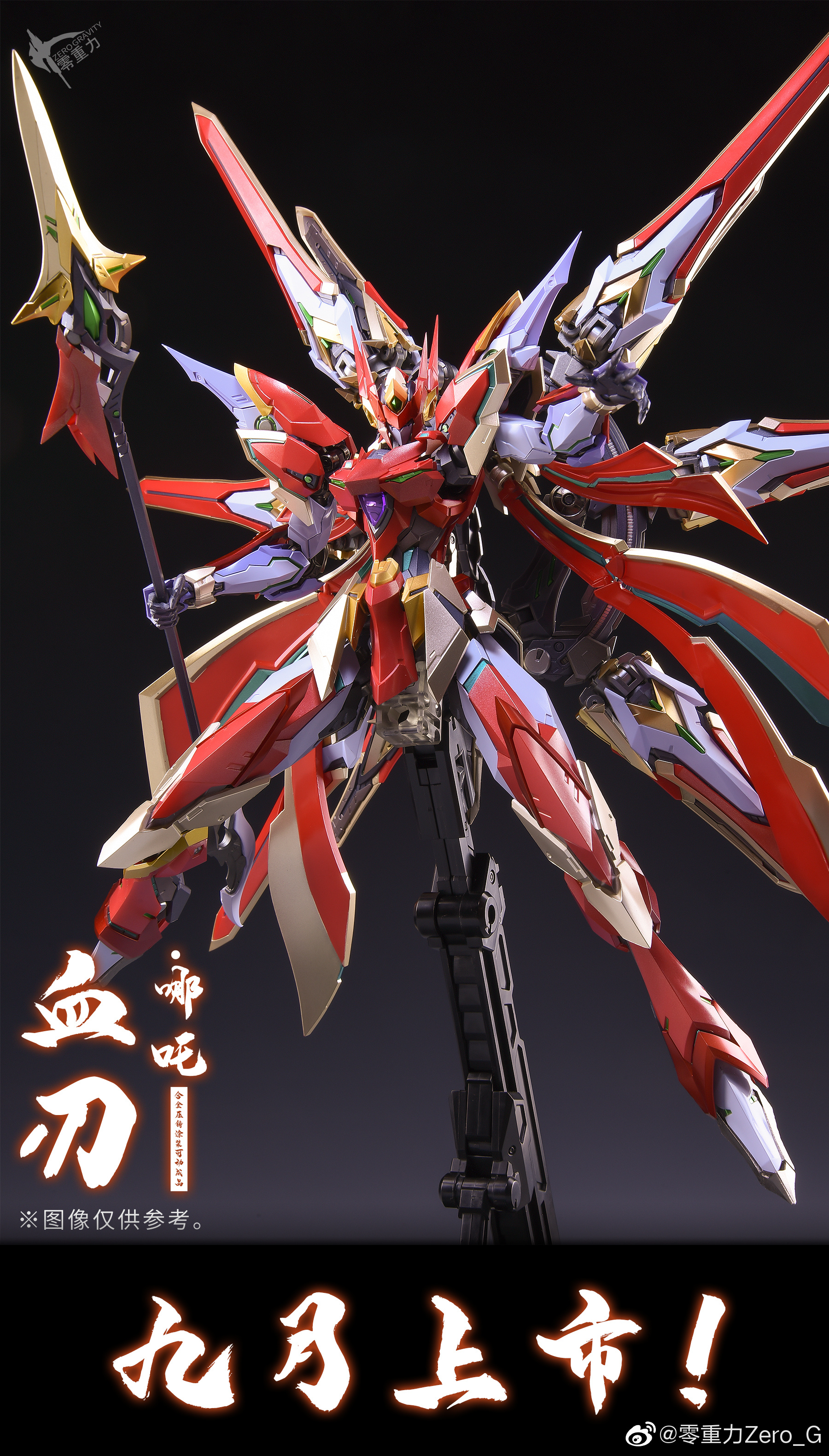 新闻资讯零重力血刃哪吒官图更新