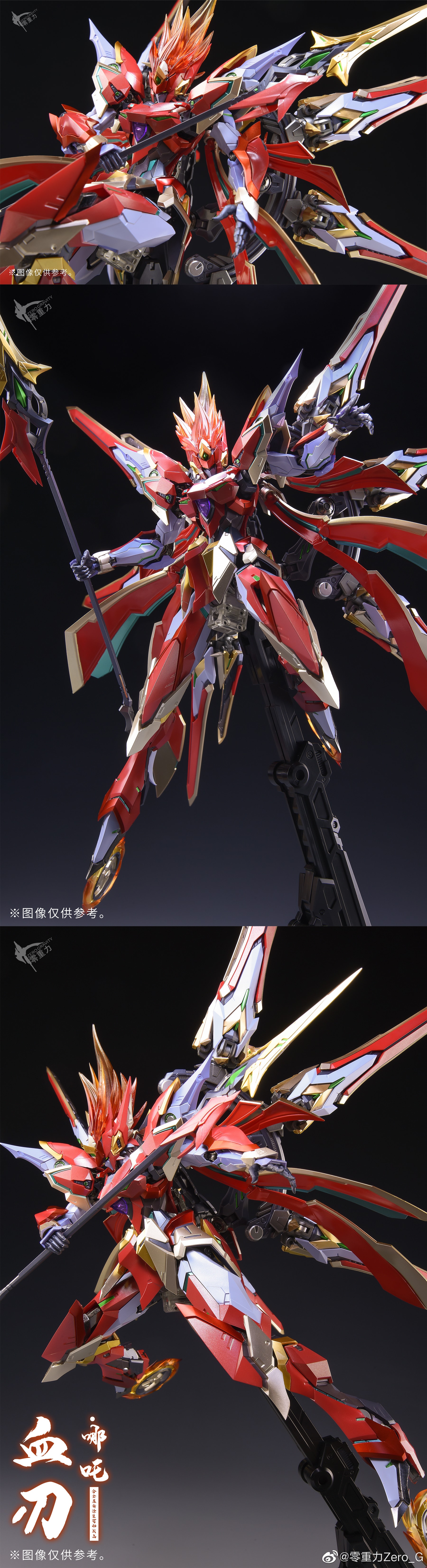 新闻资讯零重力血刃哪吒官图更新