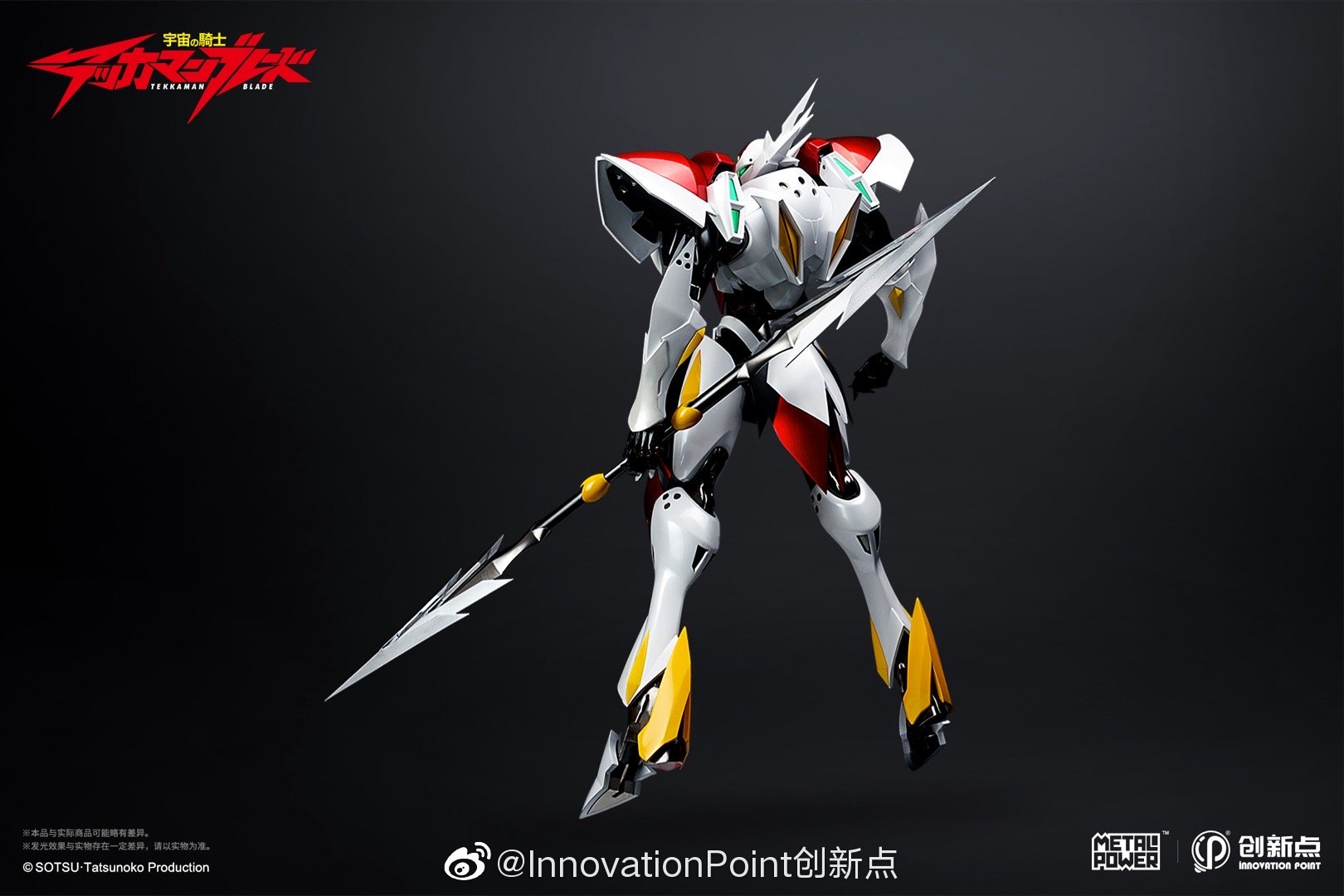 新闻资讯innovationpoint创新点metalpower宇宙骑士tekkamanblade