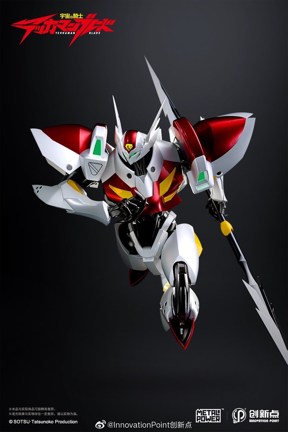 新闻资讯innovationpoint创新点metalpower宇宙骑士tekkamanblade