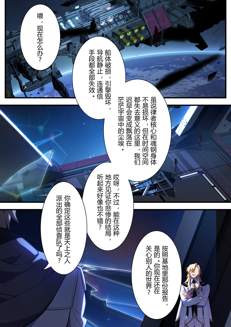 律者猜一下约束律者