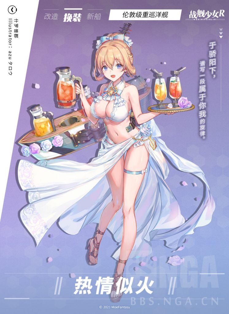 什罗普郡 / 热情似火