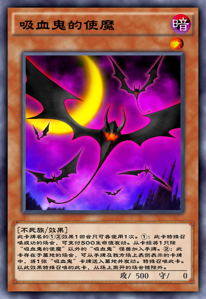 游戏王 游戏王:决斗链接 狗和蝙蝠都有,还有吸血鬼领域,感觉吸血鬼