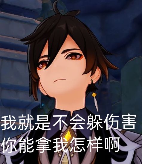 网页游戏综合讨论 原神 万文集舍 [厨力放出] 截到帝君刻晴生草表情两