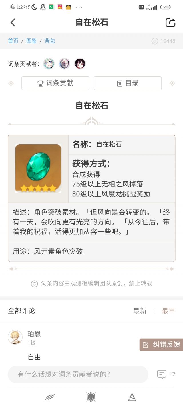[已解决][闲聊]自在松石简介的话,说不定是"温迪"说的