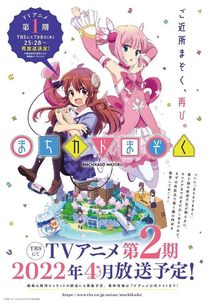 街角魔族第二季决定!