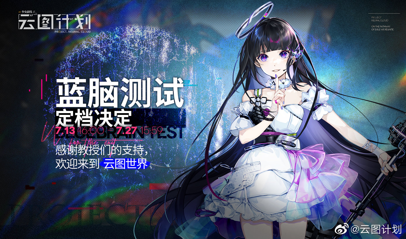 [微博拌匀][云图计划]蓝脑测试 正式定档!