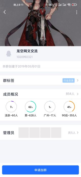 龙空这个app怎么还不能用