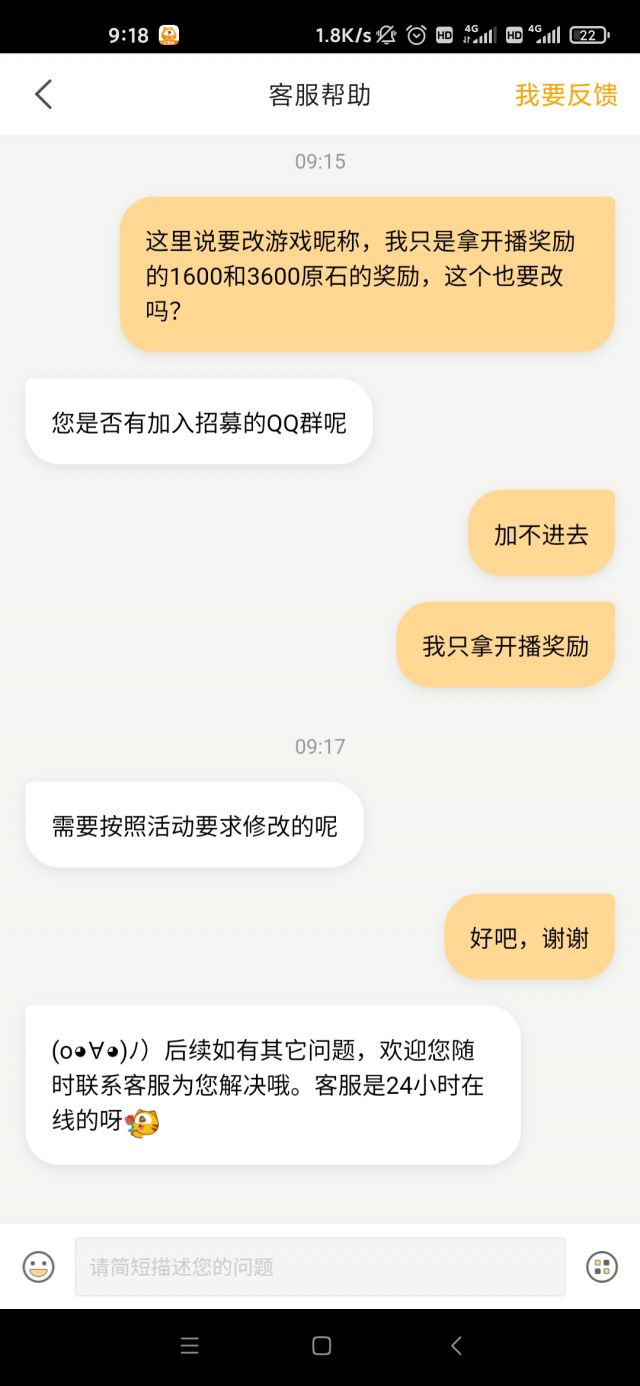 [闲聊杂谈]虎牙同事们,问过客服了游戏要改社死昵称