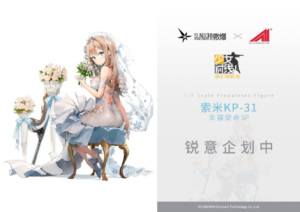 索米新婚纱图手办企划