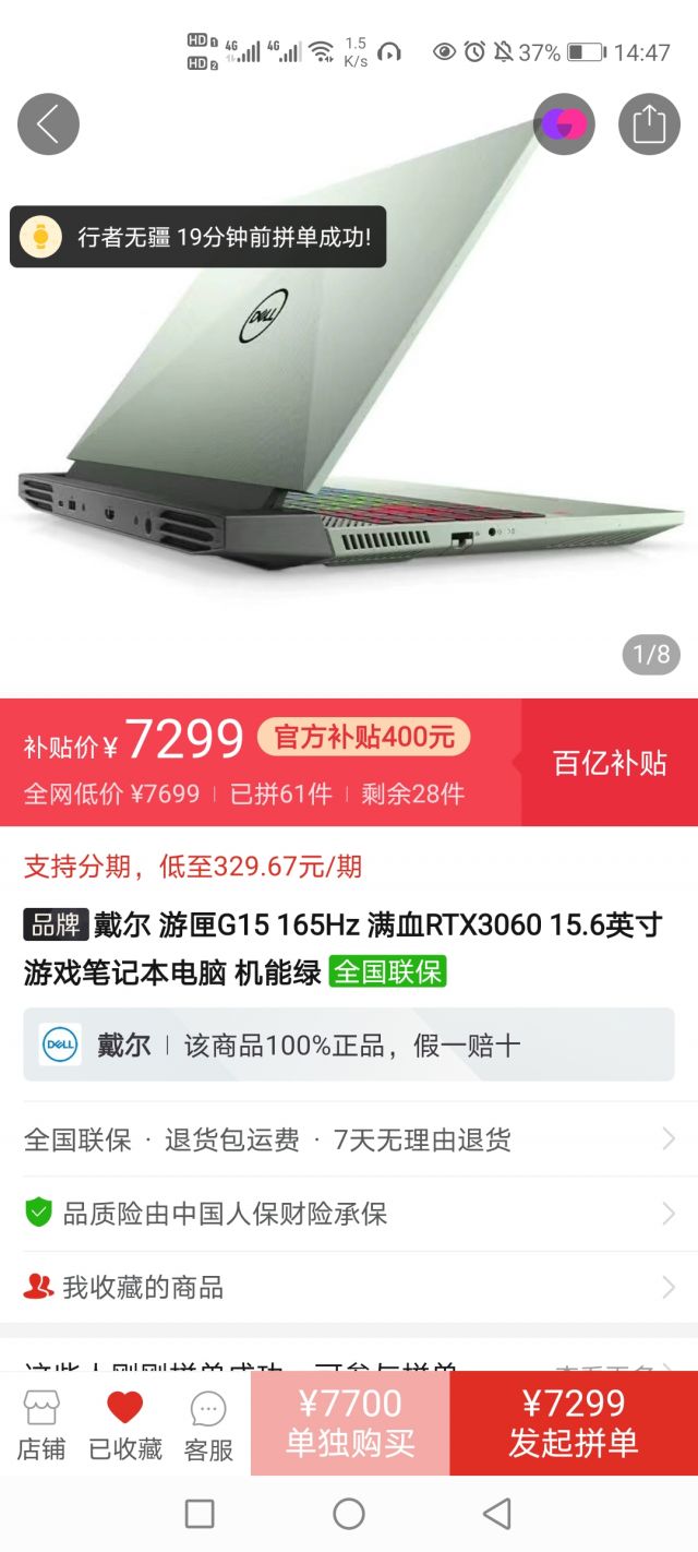 这车能上吗 pdd 7299戴尔g15 5515