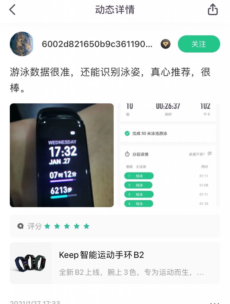 keep的运动手环值得入吗看评论还能识别游泳姿势心动了