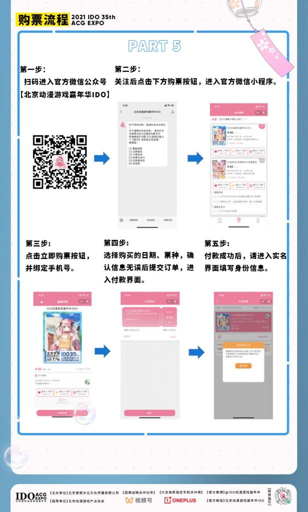 b站会员购买票流程