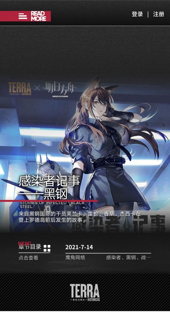 漫画《感染者记事-黑钢》上线