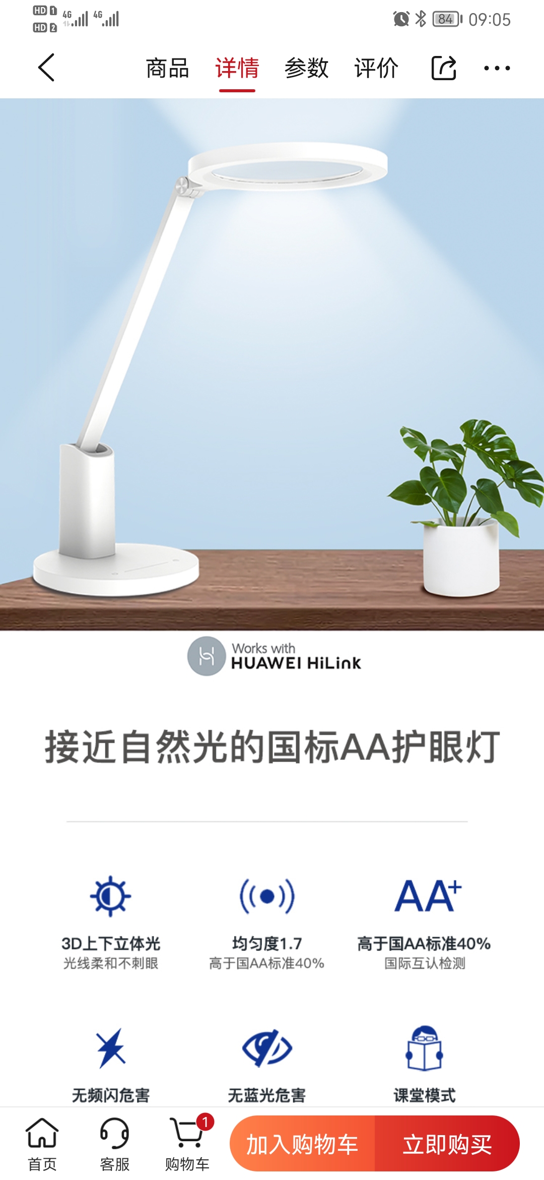 华为的台灯怎么样