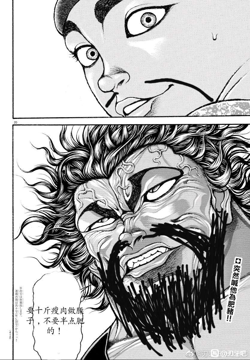 勇次郎粟米四大名著版