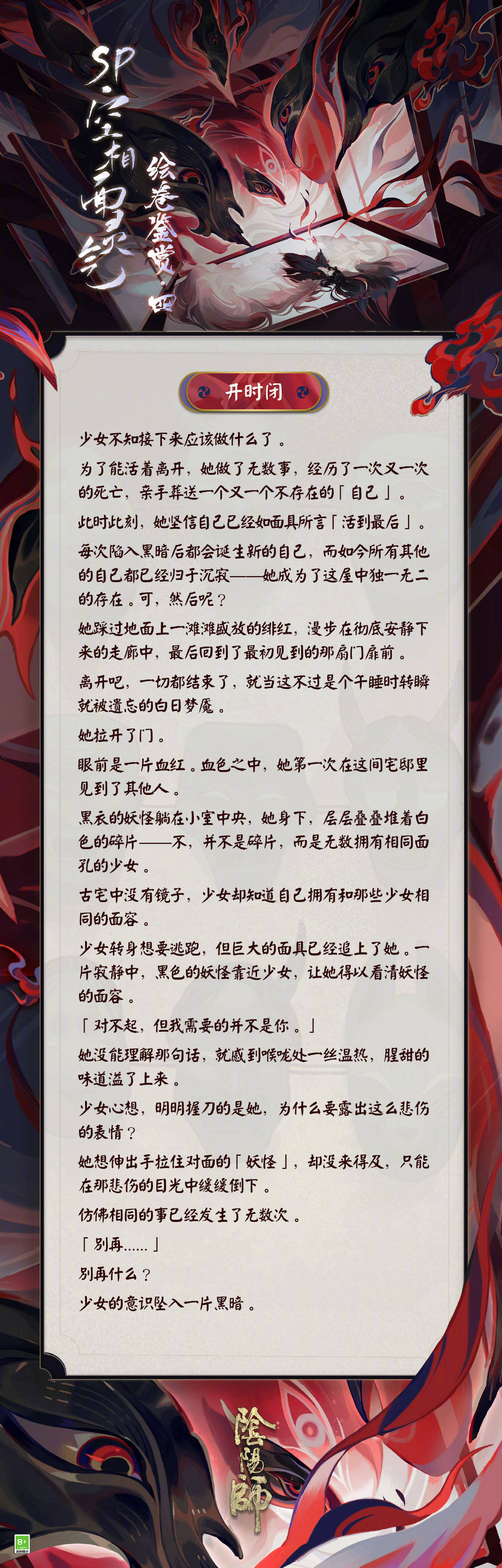 sp空相面灵气绘卷剧情整理