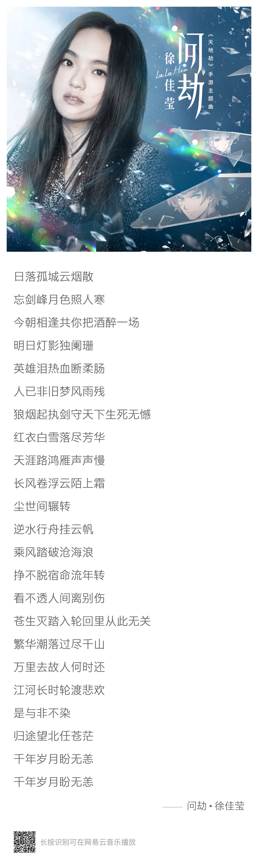 问劫手游天地劫主题曲可以在网易云音乐听了