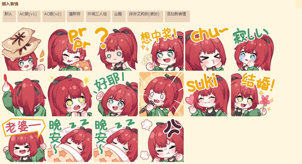 [工具] nga论坛网页端表情包管理器 — 添加/删除自制表情包 [附带