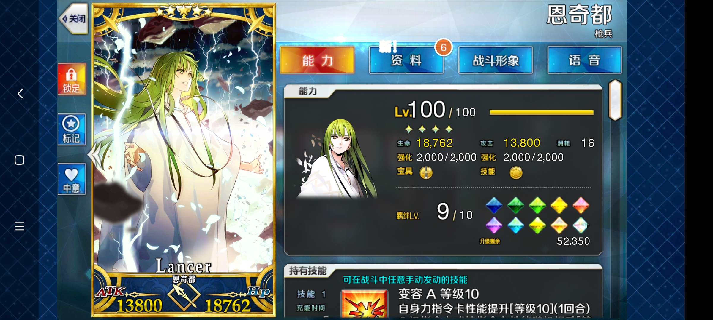 四宝百级满芙芙,要什么礼装? 要的加100,126,789,023