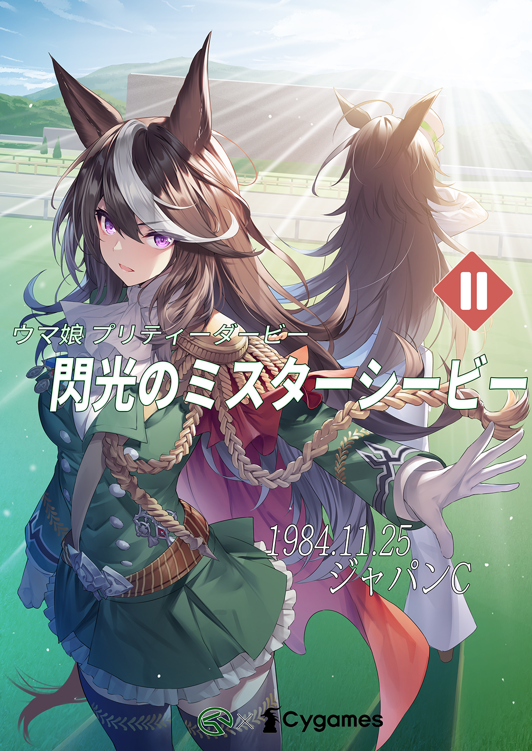 同人相关赛马娘prettyderby闪光的mrcb