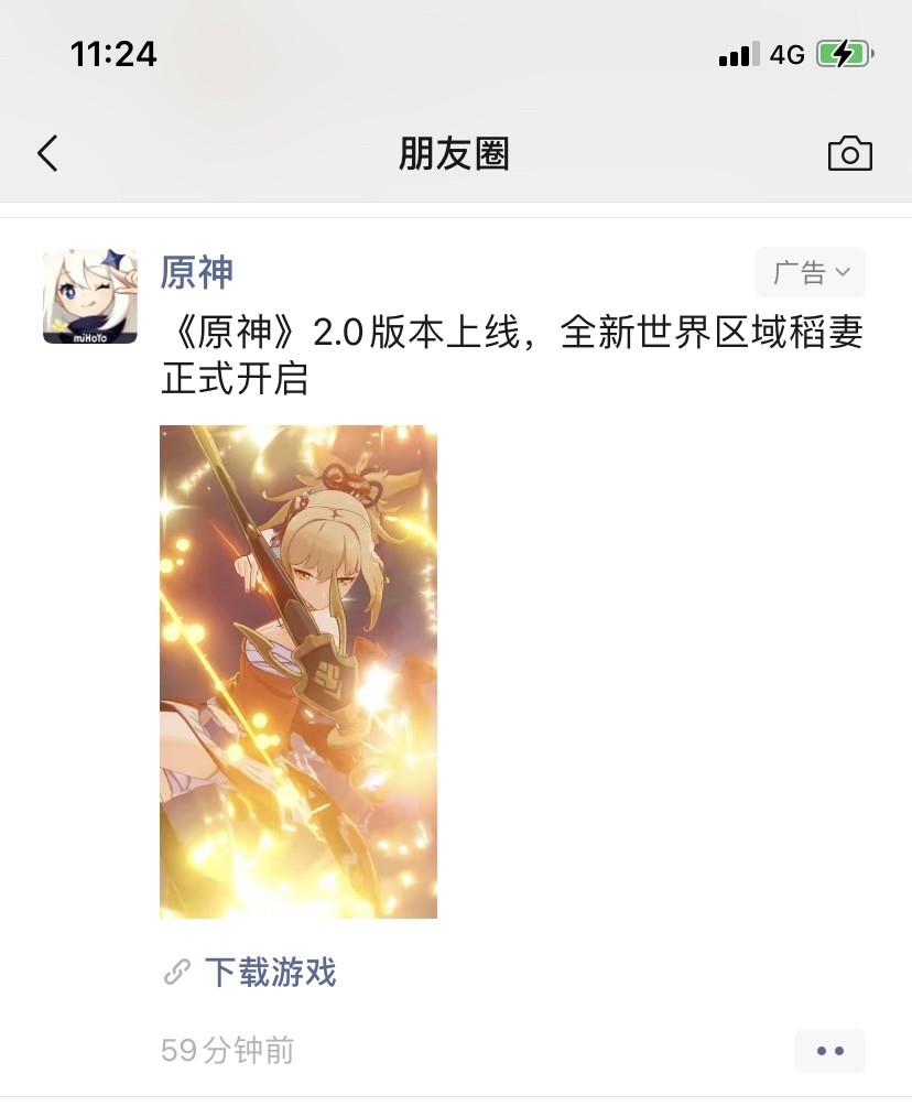 闲聊杂谈我在wx朋友圈看到了原神广告