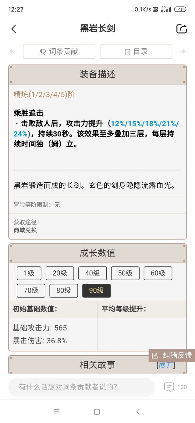 [闲聊杂谈]神里用黑岩长剑怎么样?