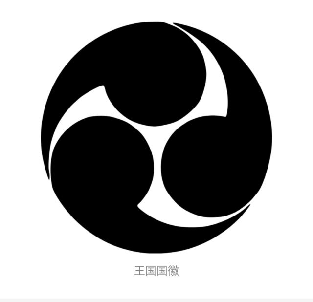 这是琉球国国辉   和雷神之眼好像  不知道有什么关系[s:a2:抢镜头]