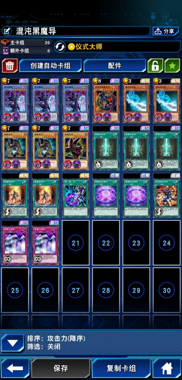 仪式黑魔导卡组可以贴出来看看吗,这貌似是我现在最好做出来的了[s:ac