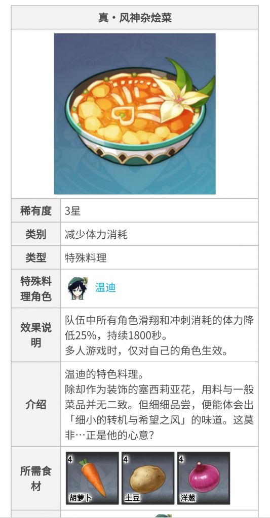 菜谱复刻真风神杂烩菜