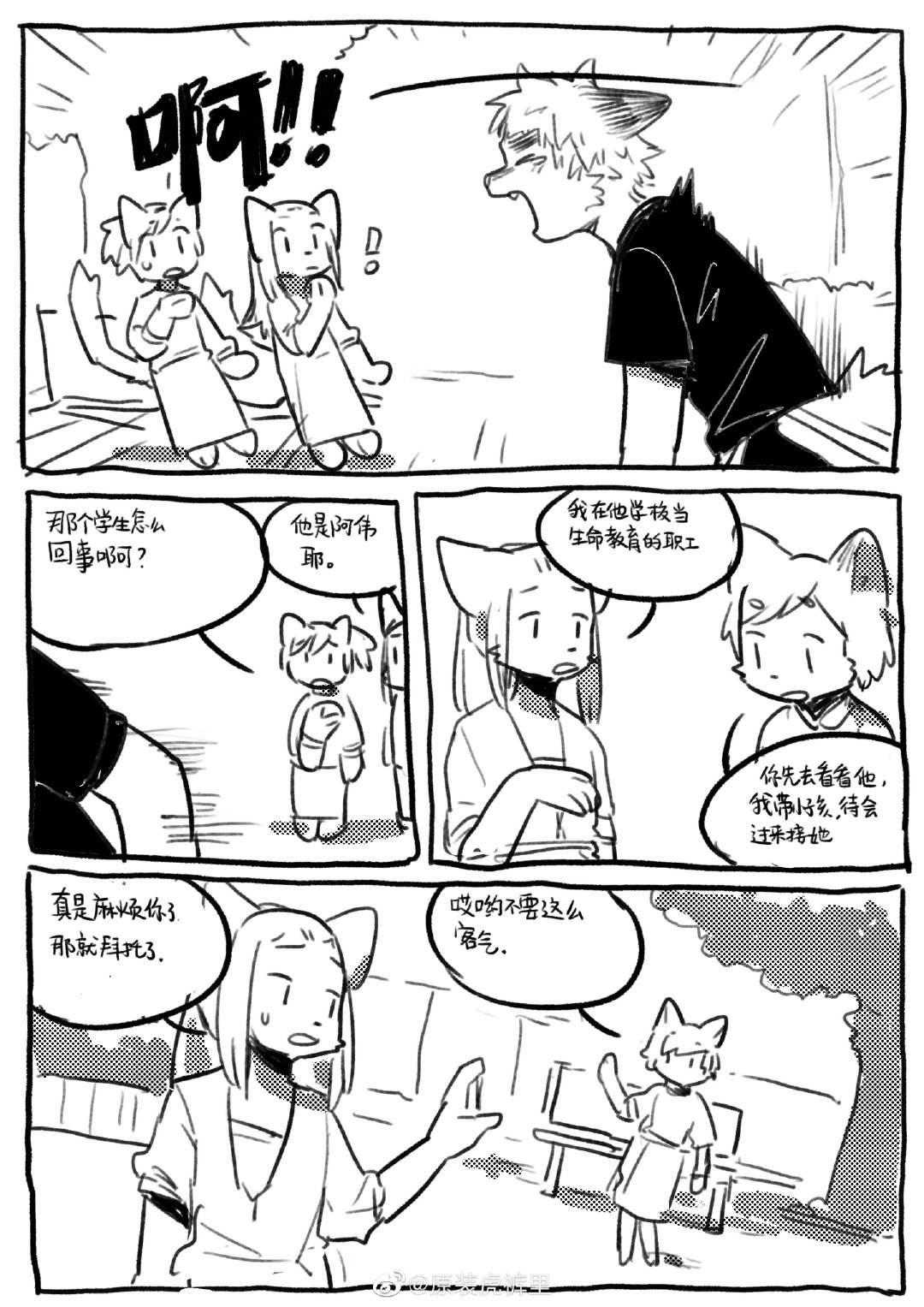 [兽人控警告]搬运一篇"杰哥不要啊"的兽人漫画版