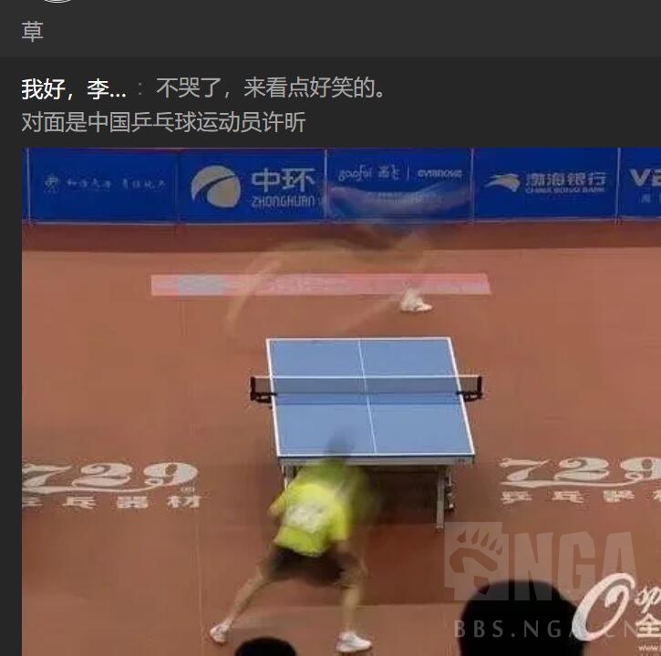 [奥运] 刚刚看到的——"对面是中国乒乓球运动员许昕"