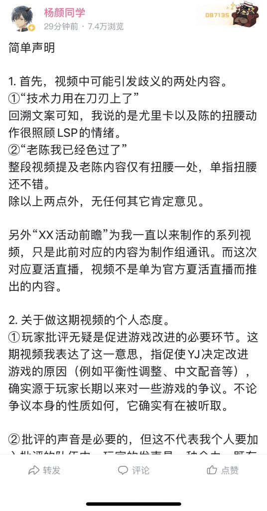 [开团相关氵]杨颜关于视频争议的回应