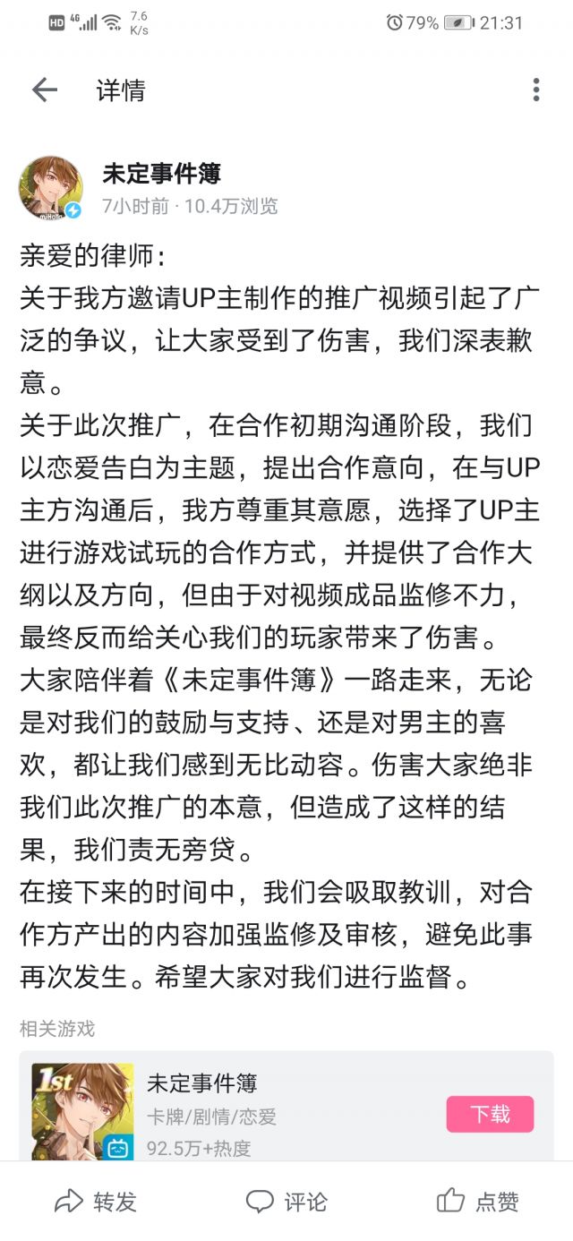 新瓜未定事件簿未定事件簿就邀请up做推广视频翻车一事道歉