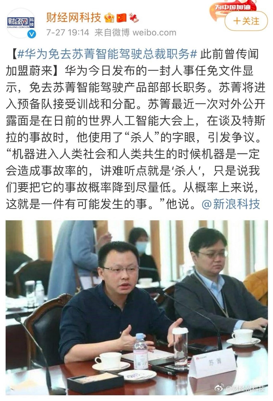 华为前两天那个说自动驾驶杀人的高管好像被免职了 nga玩家社区